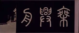 Imperial River Voyage by Ito Jakuchu