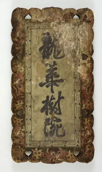 Calligraphy for Plaque by Fujiwara no Kozei