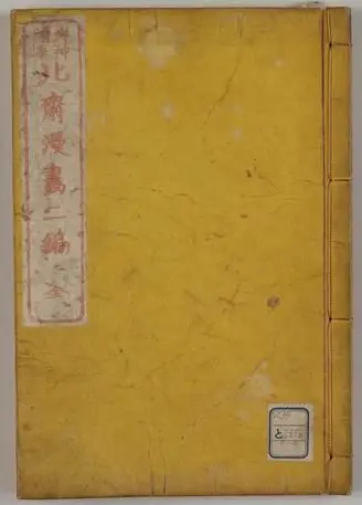 Manga of Hokusai by Katsushika Hokusai