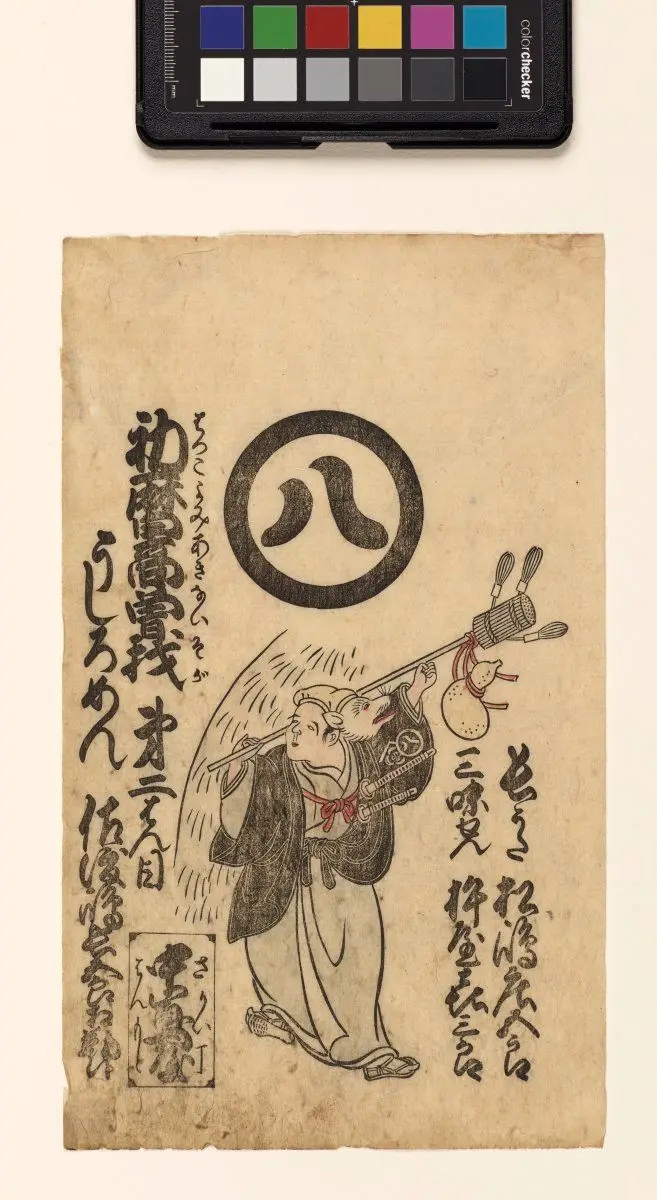 Fox Dance by Torii Kiyomasu II