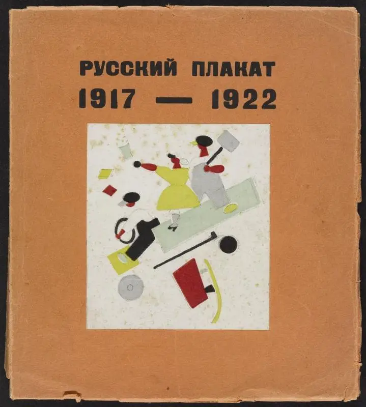 Russkiĭ plakat, 1917-1922. Vypusk pervyi, V.V. Lebedev / tekst N.N. Punina. by Lebedev, Vladimir Vasilʹevich, 1891-1967