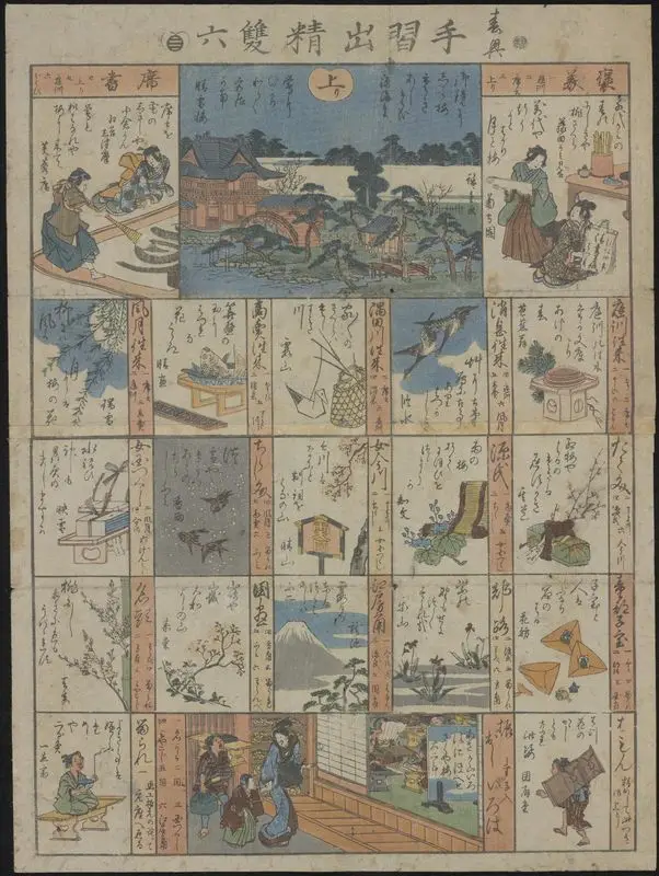 春興手習出精雙六 / 廣重画. by Andō, Hiroshige