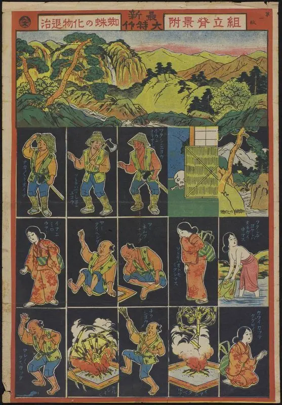 Kumitate haikeitsuki, kumo no bakemono taiji (The battle with monster spider in assembling picture with background). by Unknown artist