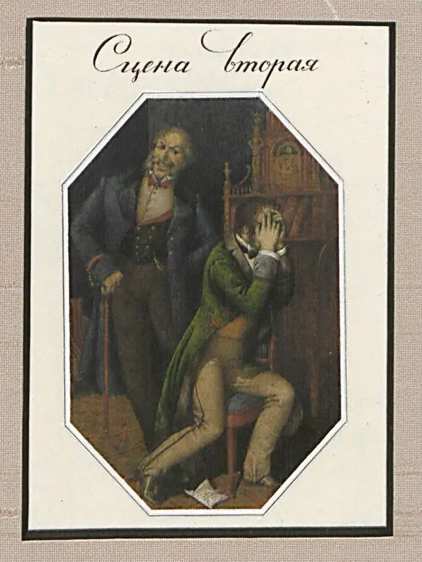 Maskarad [p. 173: Stsena vtoraia]. by Spirin, Gennady,