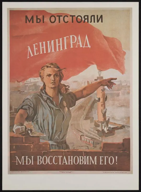 Мы отстояли Ленинград - мы восстановим его! by Серов, В.