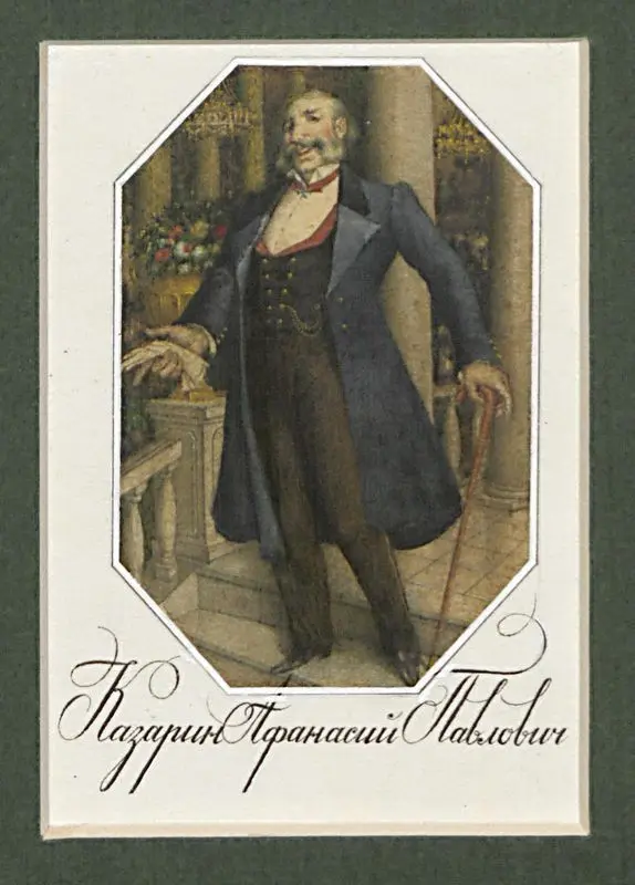 Maskarad [p. 57: Kazarin Afanasii Pavlovich]. by Spirin, Gennady,