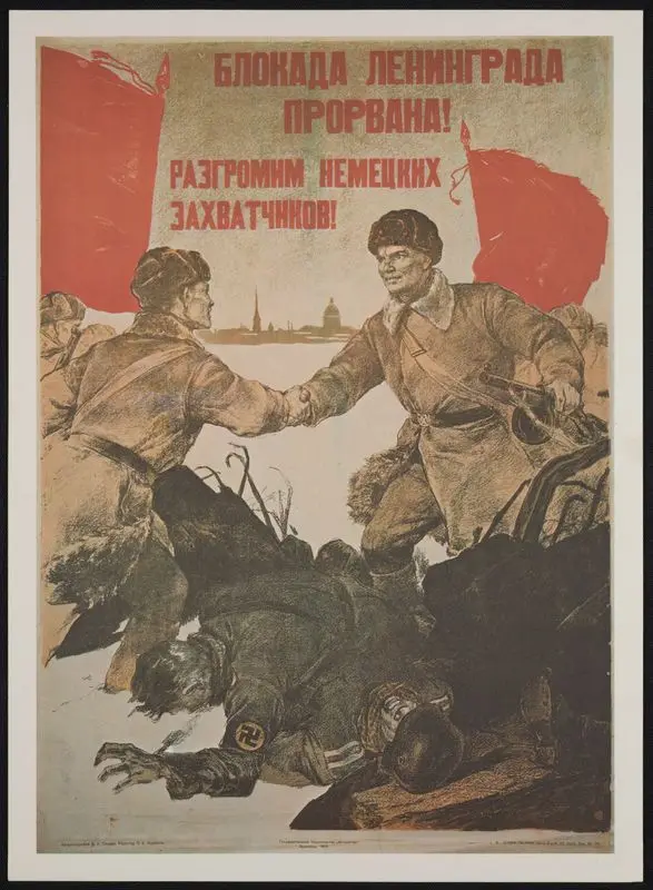 Блокада Ленинграда прорвана! by Серов, В.