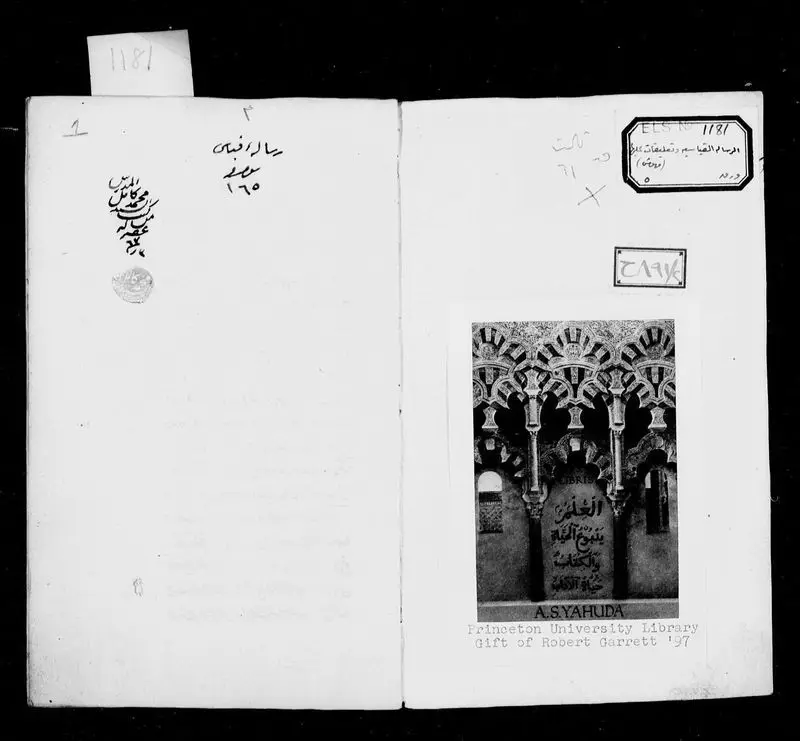 رساله قياسى وشرحه. by Unknown artist