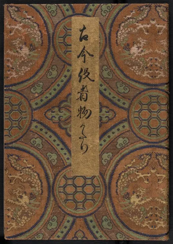 古今役者物語. by Hishikawa, Moronobu, approximately 1618-approximately 1694
