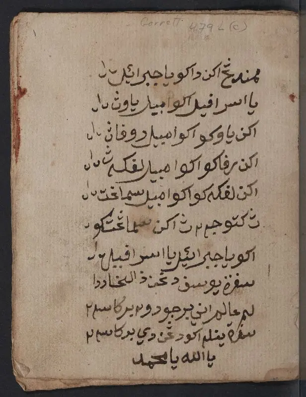 Collection of prayers in Jawi and Arabic by Unknown artist