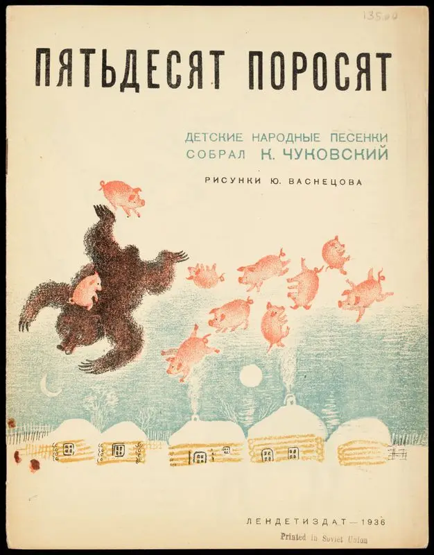 Pi︠a︡tʹdesi︠a︡t porosi︠a︡t : detskie narodnye pesenki / sobral K. Chukovskiĭ ; risunki I︠U︡. Vasnet︠s︡ova. by Chukovskiĭ, Korneĭ, 1882-1969