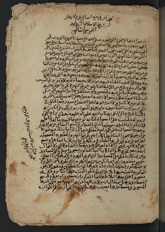 فتح القهار في منع البنا في حريم الانهار / لشيخ الاسلام عيد النمرسي الشافعى. by ʻĪd ibn ʻAlī, -1727 or 1728