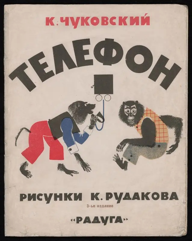 Telefon / K. Chukovskiĭ ; risunki K. Rudakova. by Chukovskiĭ, Korneĭ, 1882-1969