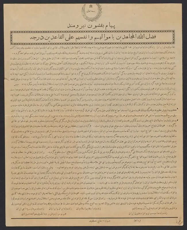 پىام بقشون نىرومند / عبد الحسىن هومشمند شىرازى. by Hūmshmand Shīrāzī, ʻAbd al-Ḥusayn