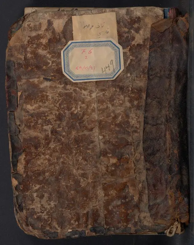 Arabic, Persian, and Turkish miscellany by Unknown artist