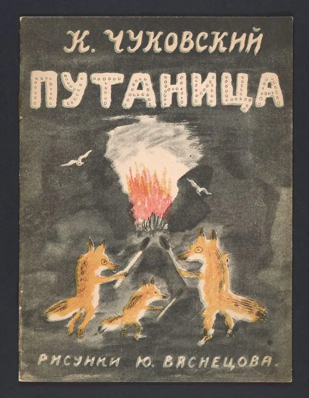 Putanit︠s︡a / K. Chukovskiĭ ; risunki I︠U︡. Vasnet︠s︡ova. by Chukovskiĭ, Korneĭ, 1882-1969