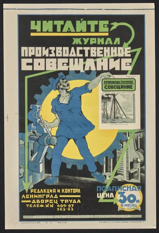 Чита́йте журнал Производственнoе совещание by Unknown artist