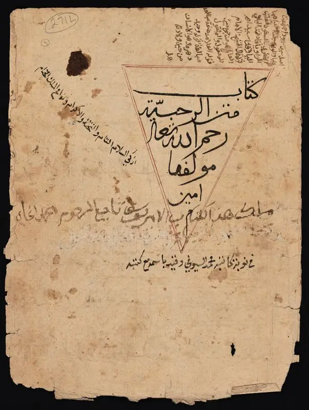 كتاب متن الرحبية. by Ibn al-Mutafanninah, Muḥammad ibn ʻAlī, 1103 or 1104-1181 or 1182