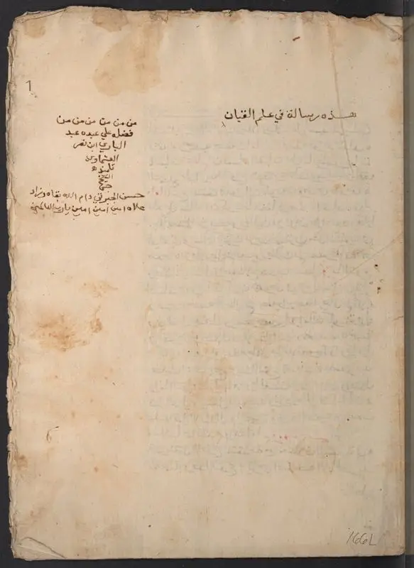 هذه رسالة في علم القبان. by Unknown artist