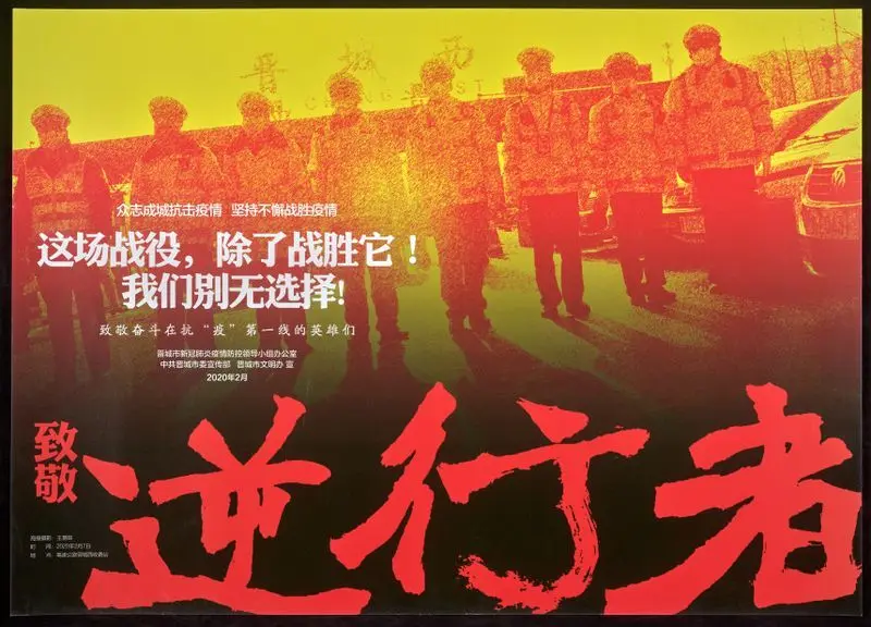 抗击新冠肺炎宣传画] = [Chinese COVID-19 political propaganda poster collection by Unknown artist