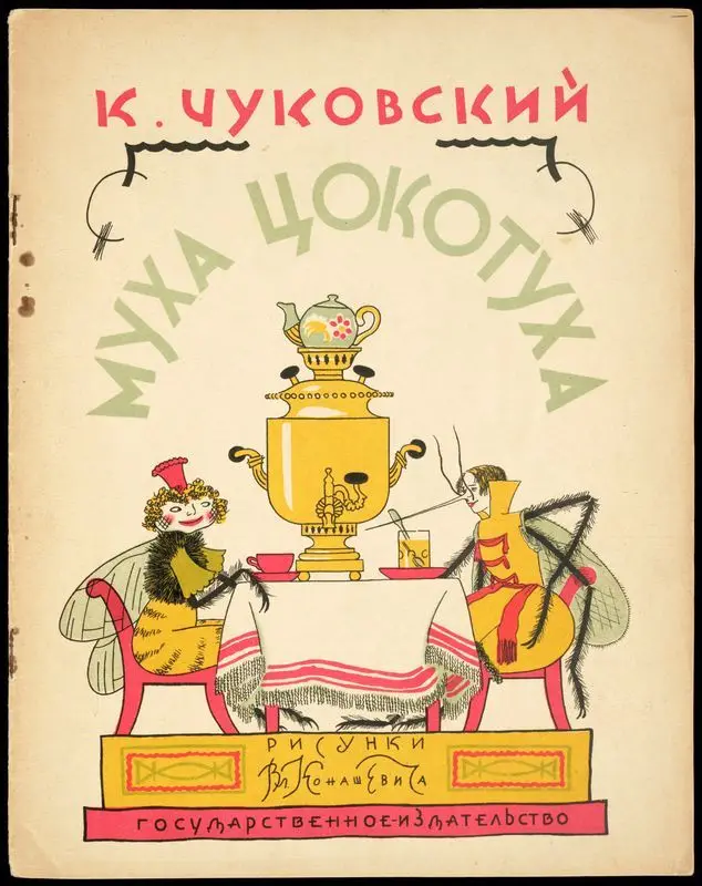 Mukha T︠S︡okotukha / K. Chukovskiĭ ; risunki Vl. Konashevicha. by Chukovskiĭ, Korneĭ, 1882-1969