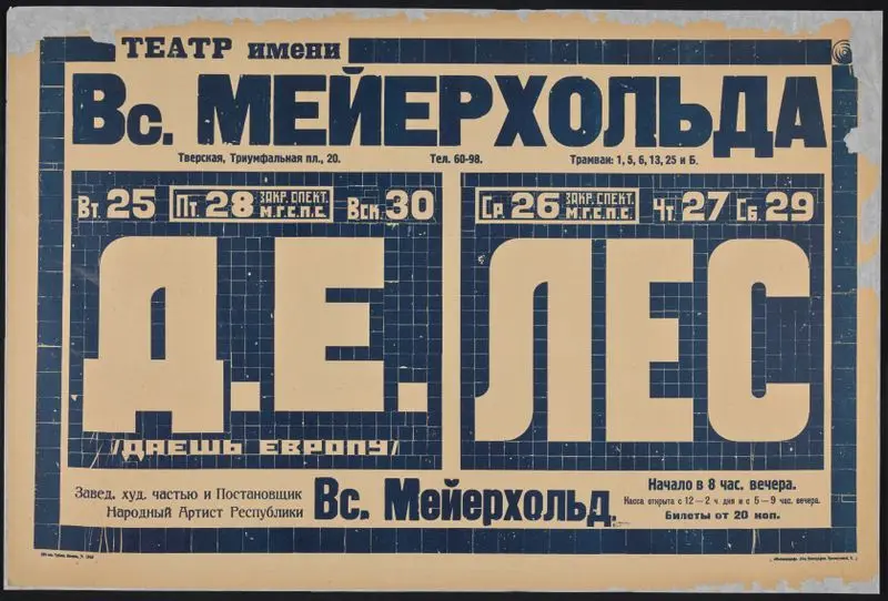 Театре Мейерхольда : д.E. ; Лес. by Unknown artist