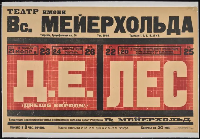 Театре Мейерхольда : д.E. ; Лес. by Unknown artist