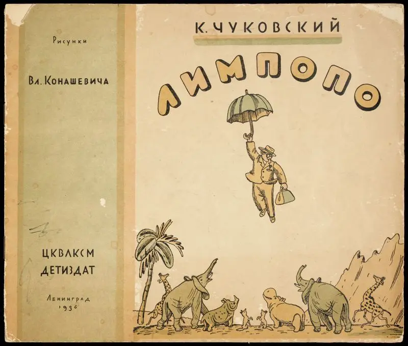 Limpopo / K. Chukovskiĭ ; risunki Vl. Konashevich. by Chukovskiĭ, Korneĭ, 1882-1969