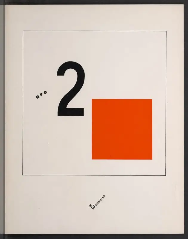 Pro dva kvadrata : suprematicheskiĭ skaz : v 6-ti postroĭkakh / Ėl Lisit︠s︡kiĭ. by Lissitzky