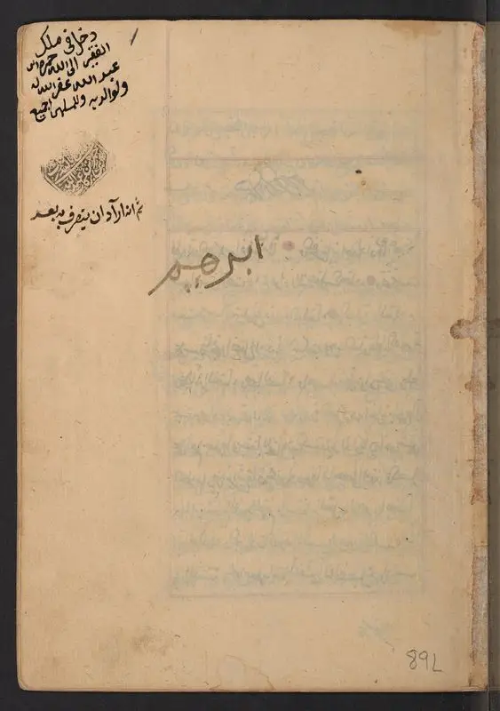 Treatise on Arabic grammar by Unknown artist