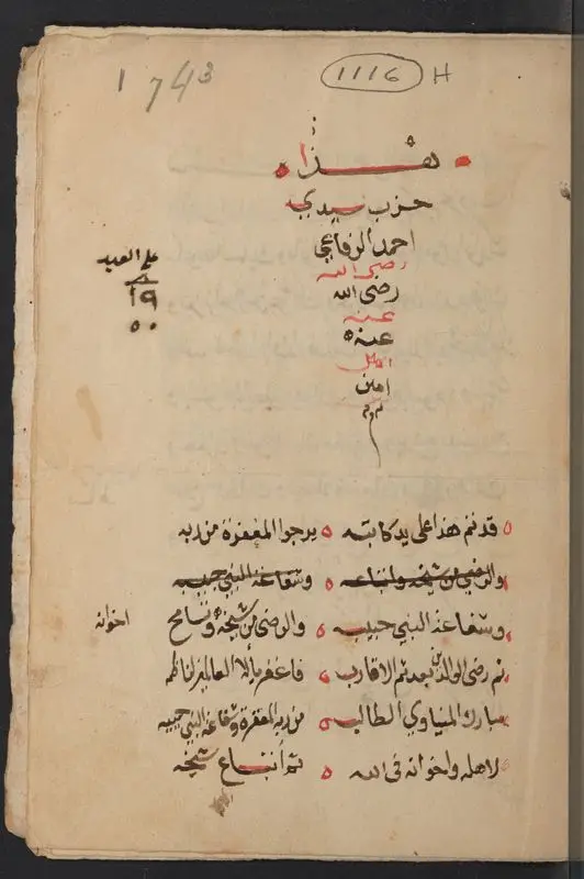هذا حزب سيدي احمد الرفاعي ... [الخ.] by Unknown artist