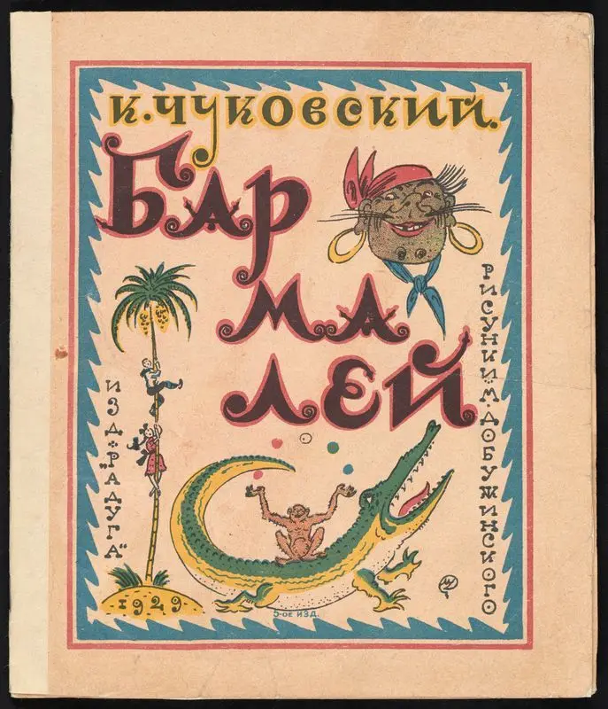 Barmaleĭ / K. Chukovskiĭ ; risunki M. Dobuzhinskogo. by Chukovskiĭ, Korneĭ, 1882-1969