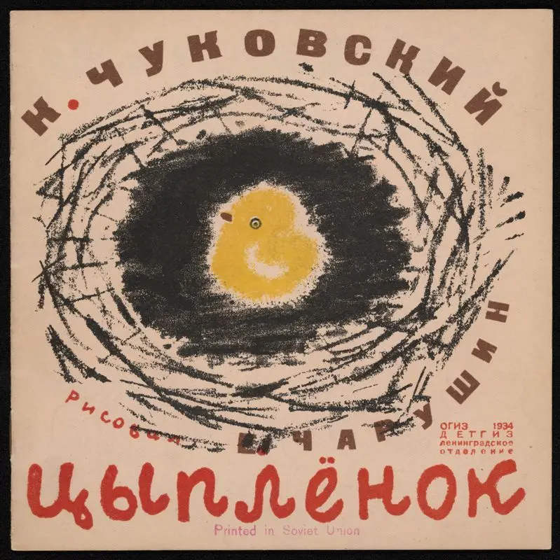 T︠S︡yplenok / K. Chukovskiĭ ; risoval E. Charushin. by Chukovskiĭ, Korneĭ, 1882-1969