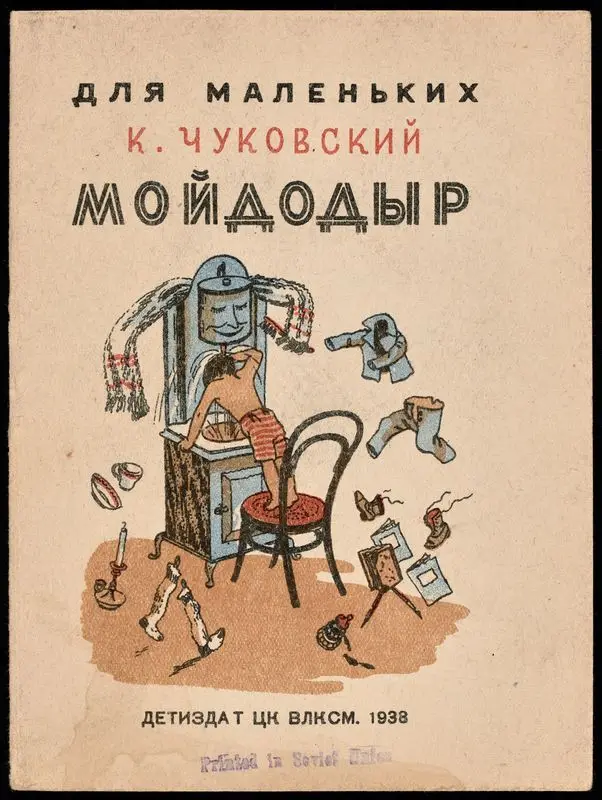 Moĭdodyr / K . Chukovskiǐ ; [risunki V. Konashevicha]. by Chukovskiĭ, Korneĭ, 1882-1969