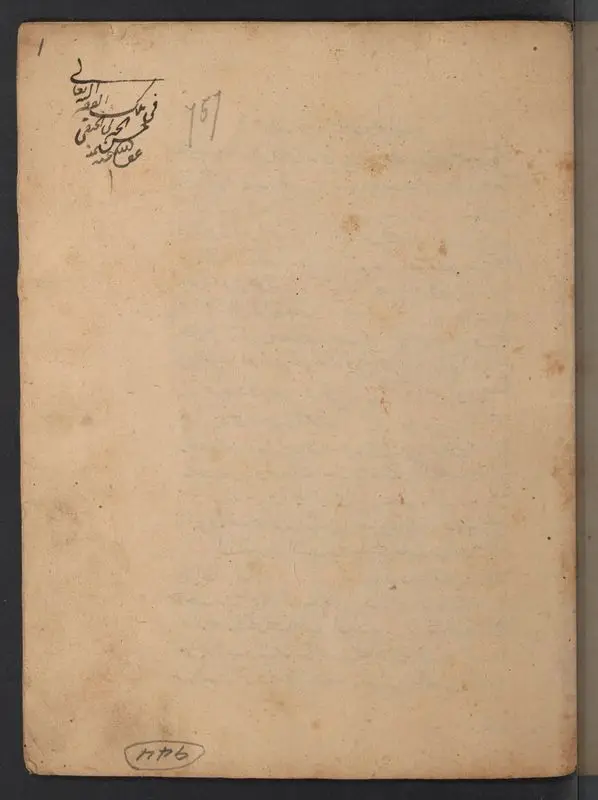 الحدود لابواب الفقه. by Unknown artist