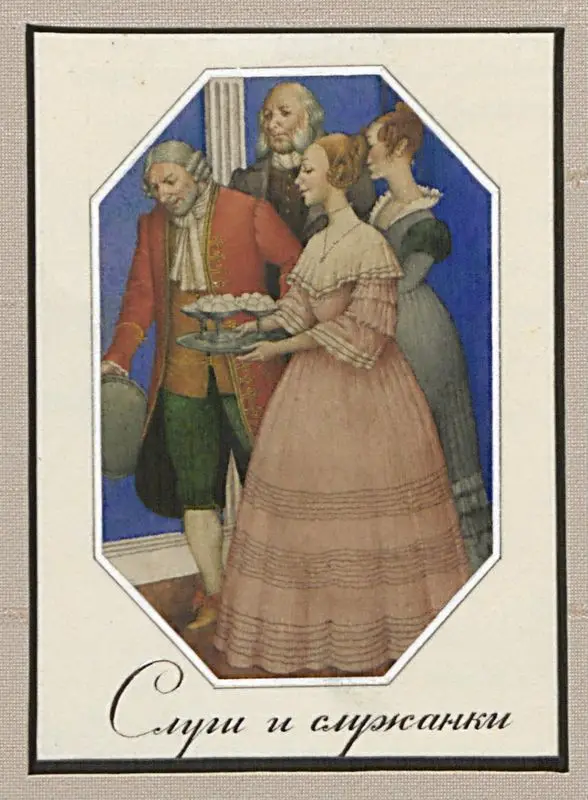 Maskarad [p. 63: Slush i sluzhanki]. by Spirin, Gennady,