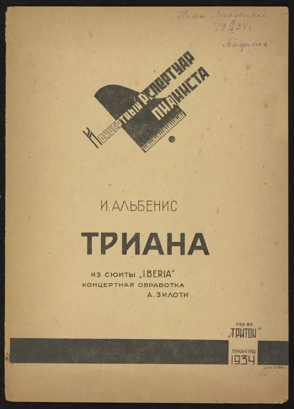 Triana : Iz si︠u︡ity "Iberia" / I. Alʹbenis; kont︠s︡ertnai︠a︡ obrabotka A. Ziloti by Albéniz