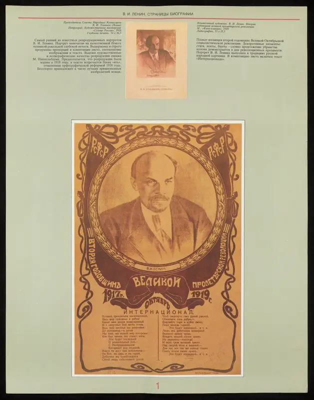 Вторая годовщина великой пролетарской революции by Unknown artist