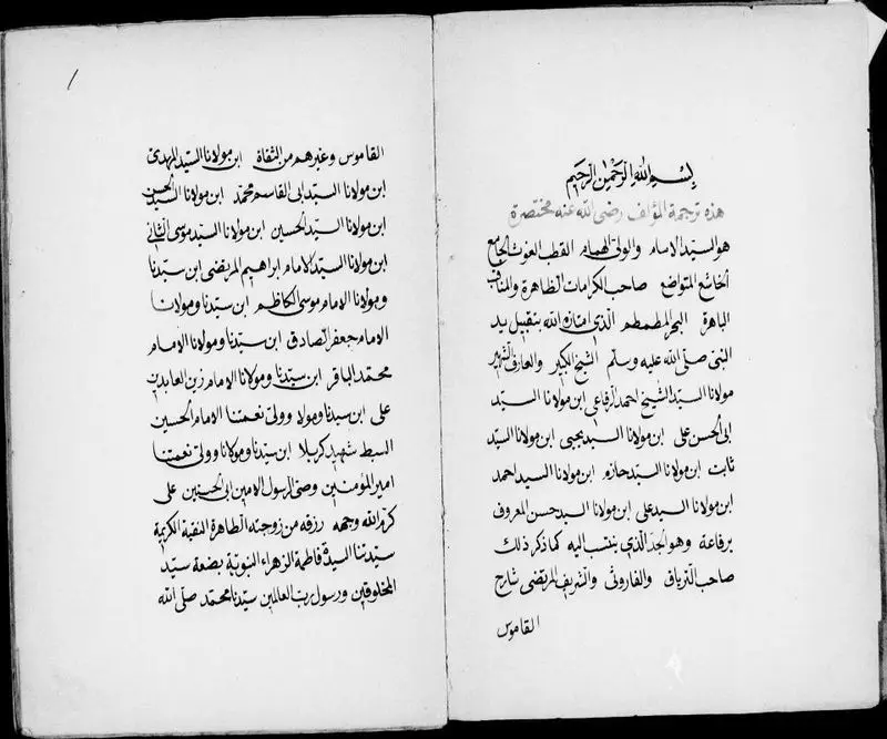 ترجمة الشيخ احمد الرفاعي ... [الخ.] by Unknown artist