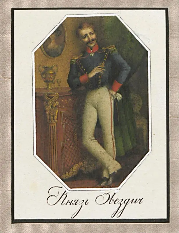 Maskarad [p. 55: Kniaz' Zvezdich]. by Spirin, Gennady,