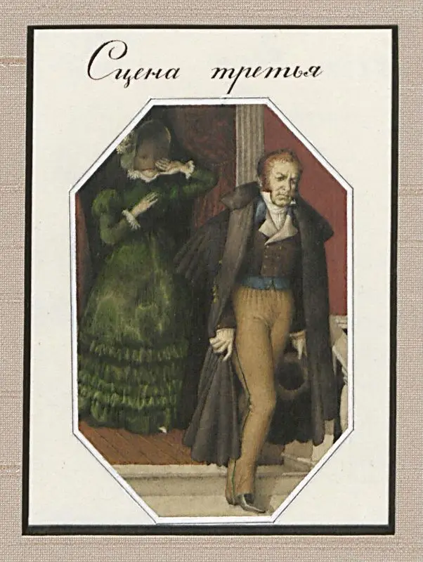 Maskarad [p. 201: Stsena tret'ia]. by Spirin, Gennady,