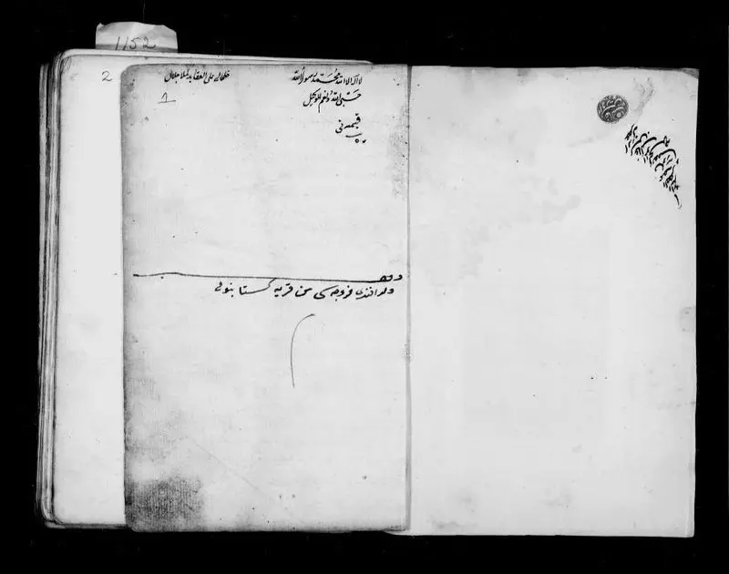 ḥāshiyah ʻalá sharḥ al-Dawwānī. by Khalkhālī, Ḥusayn al-Ḥusaynī, -1605