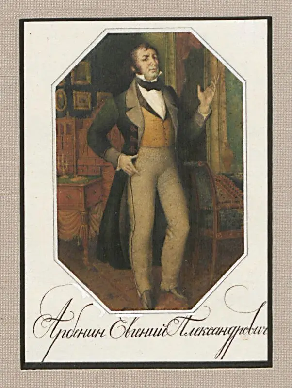 Maskarad [p. 53: Arbenin Evgenii Aleksandrovich]. by Spirin, Gennady,