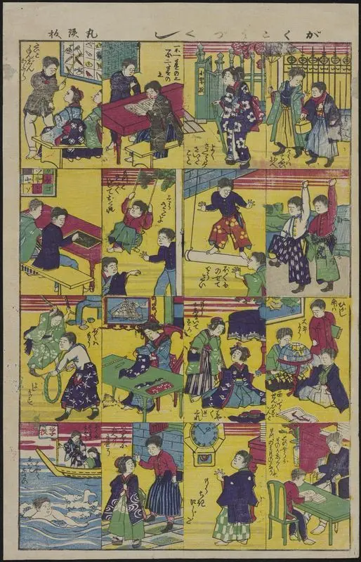 がくこうづくし. by Unknown artist