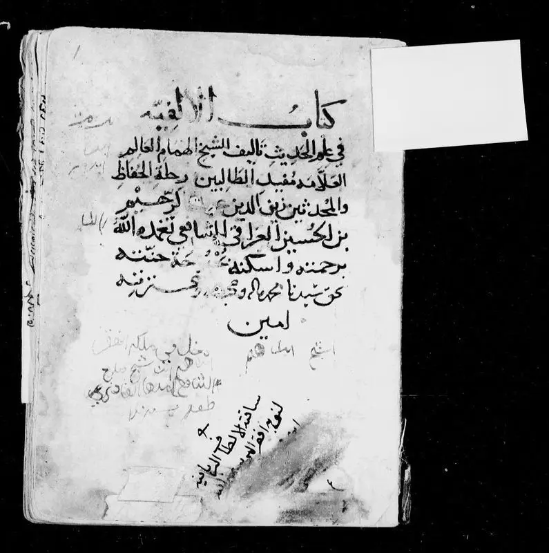 كتاب الالفية في علم الحديث / تأليف الشيخ الهمام العالم العلامة مفيد الطالبين رحلة الحفاظ والمحدثين زين الدين [عبد] الرحيم بن الحسين العراقي الشافعي by ʻIrāqī, ʻAbd al-Raḥīm ibn al-Ḥusayn, 1325-1404