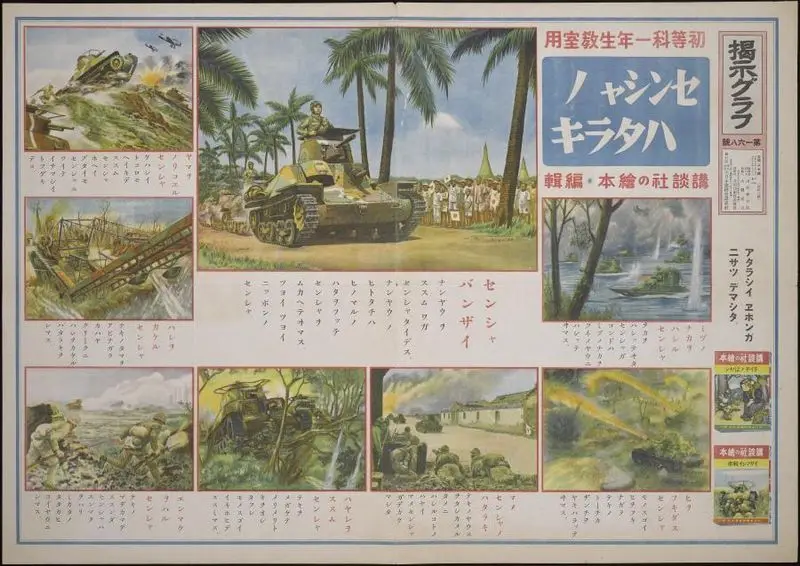 センシャノハタラキ : 初等科一年生教室用 / 講談社の繪本編輯. by Unknown artist