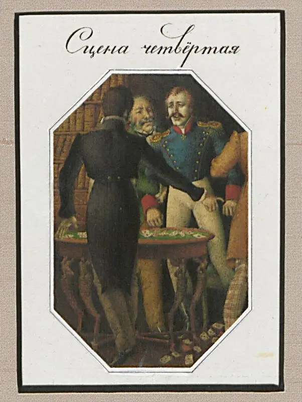 Maskarad [p. 228: Stsena chetvertaia]. by Spirin, Gennady,