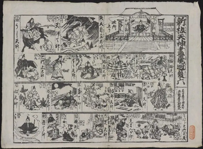 新板天神盡飛迴雙六. by Unknown artist