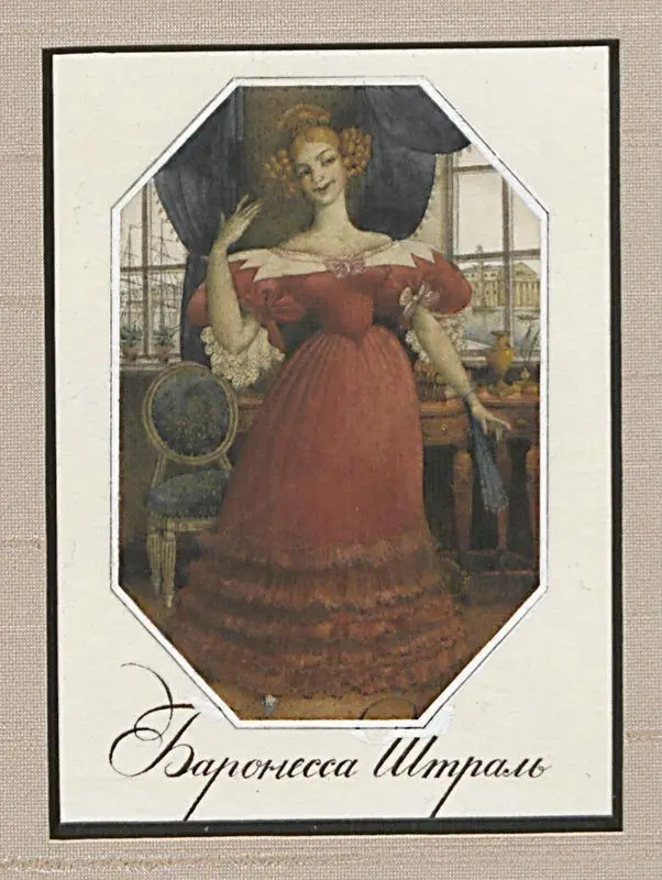 Maskarad [p. 56: Baronessa Shtral]. by Spirin, Gennady,