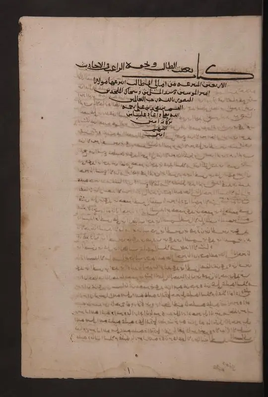 كتاب بغية الطالب وتحفة الراغب...الخ by Unknown artist